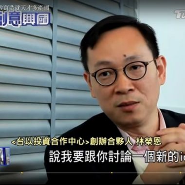 TVBS TV interview with TXI Center’s Founder for Israel Innovation and Education